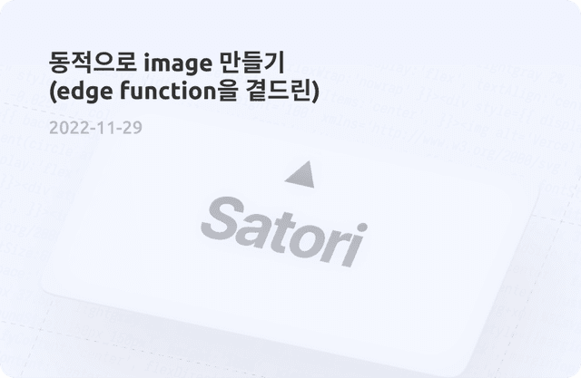 동적으로 Image 만들기, edge-function을 곁드린